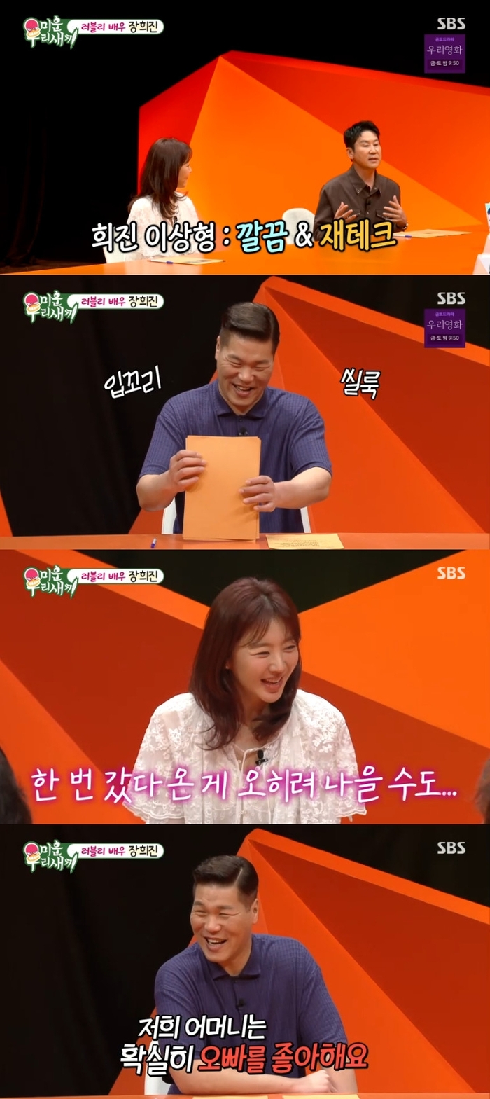 <b>장희진</b> “이상형은 재혼남… 母가 <b>서장훈</b> 좋아해” (‘미우새’)