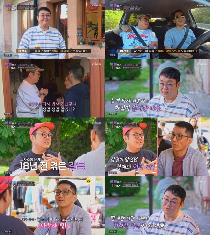 [종합] <b>이건주</b>, 佛 <b>입양</b> 간 <b>동생</b>의 “사랑해”에 울컥 (‘아빠하고 나하...