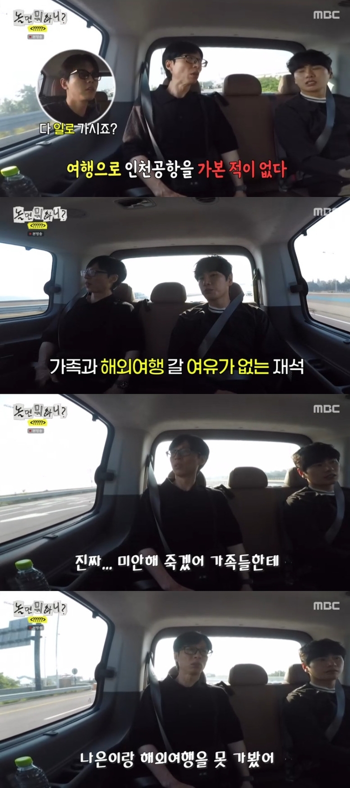 <b>유재석</b> “<b>딸</b> 나은이랑 해외여행 한 번도 못 가… <b>미안</b>” (‘놀뭐’)