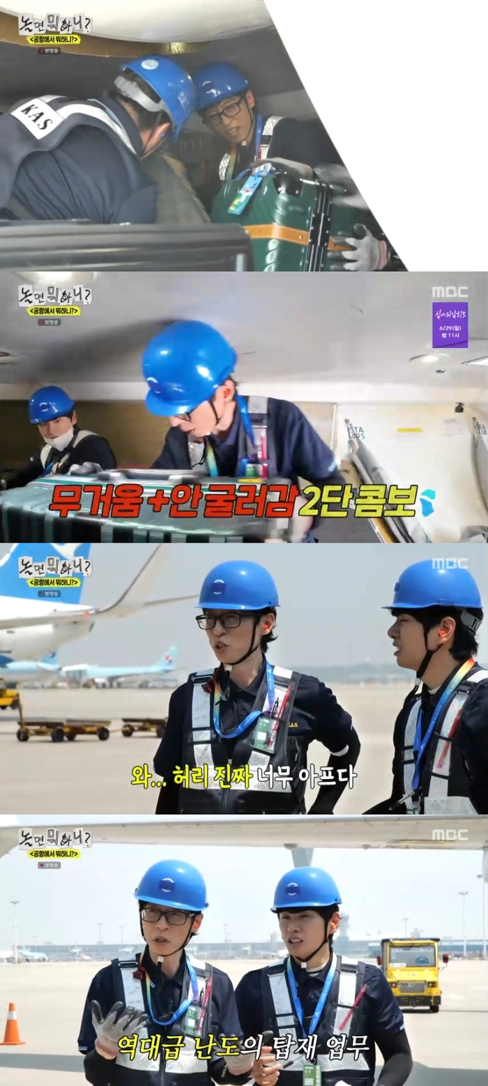 <b>유재석</b>·이이경, 인천<b>공항</b>서 <b>수하물</b> 나르고 고통 호소 “허리·손목 너...