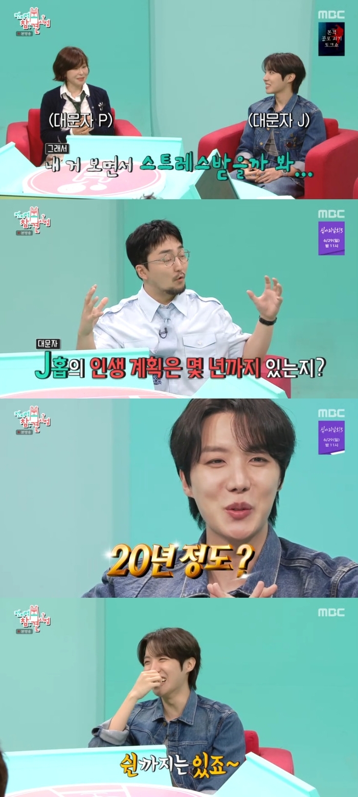 ‘파워 J’ <b>제이홉</b> “20년치 <b>계획</b> 다 짰다” (‘전참시’)