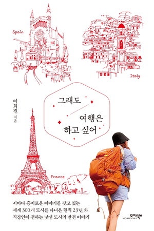 여행 가방 싸기 달인? 32만 여행 크리에이터? 이들이 여행 떠나는 이유 [여책저책]