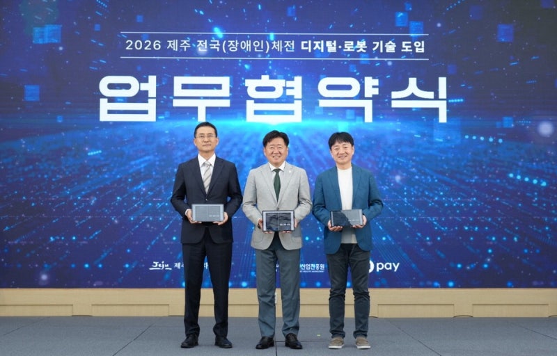 [포토] 네이버페이, 전국체전에 AI기술 입힌다