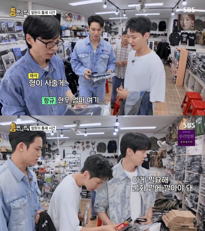 유재석, 입대 앞둔 <b>세븐틴</b> 호시에 플렉스…“형이 사줄게” (‘<b>틈만나면</b>...