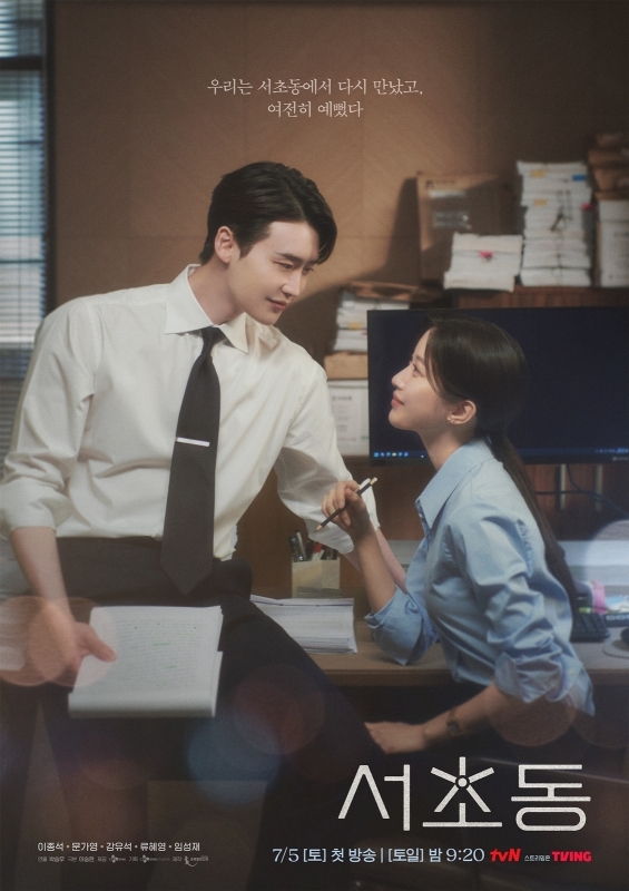 <b>이종석</b>·<b>문가영</b>, 설렘 가득 워크<b>로맨스</b>(‘<b>서초동</b>’)
