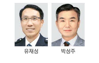 <b>유재성</b> <b>경찰청</b> 차장·<b>박성주</b> 국수본부장