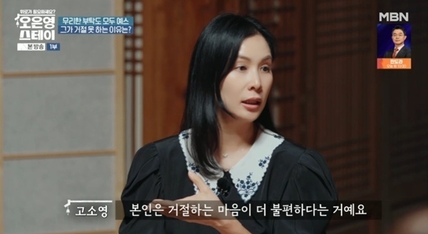 고소영 “남편 <b>장동건</b>, 부탁 거절 못하는 <b>성격</b>”(‘오은영 스테이’)
