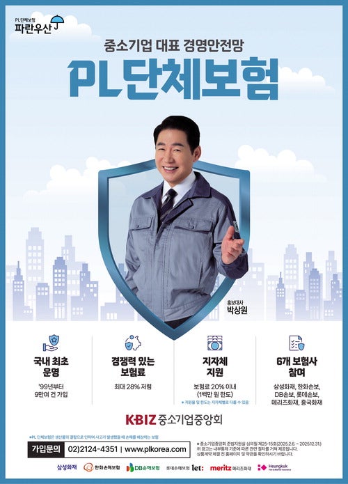 중소기업중앙회, 노란우산·PL단체보험 등 다양한 공제