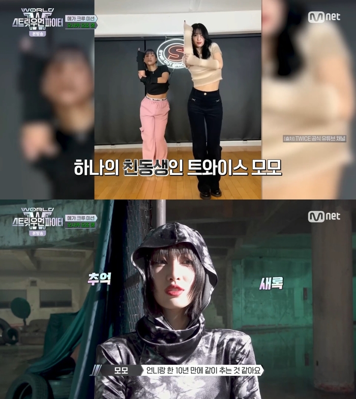 <b>트와이스 모모</b>, <b>친언니</b> 위해 오사카 오죠 갱 지원사격…“10년 만에 같이...