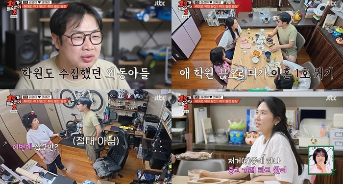 1억 짜리 <b>RC카</b> 구매…<b>권재관</b>, 재테크 실패에 결혼생활 위기