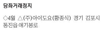 [표] 당좌거래정지