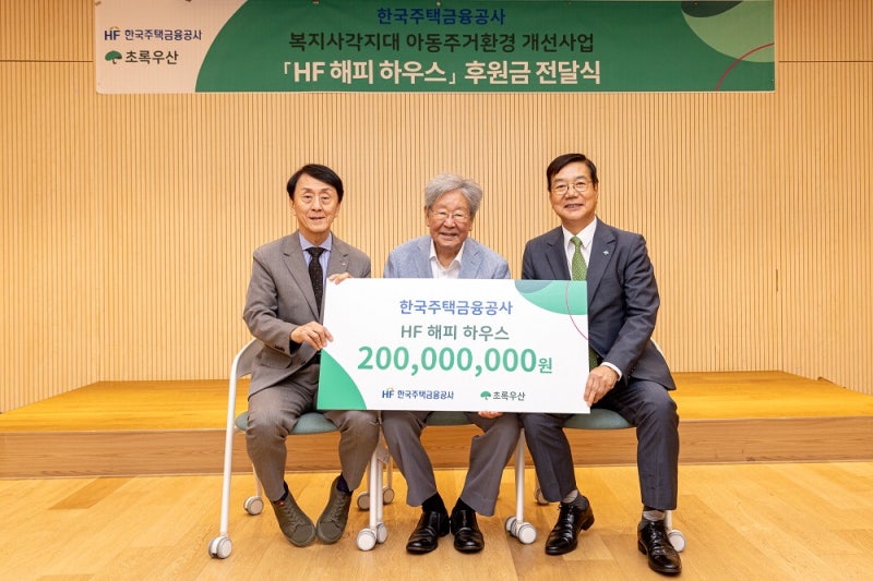 [포토] 주금공, 초록우산에 2억 후원