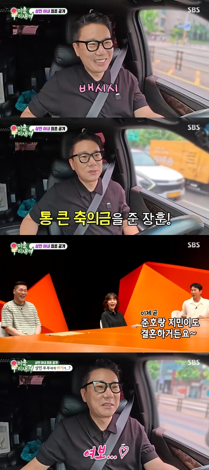 서장훈 ‘<b>재혼</b>’ <b>이상민</b>에 축의금 300만원 “부자는 다르네” (‘미우새...