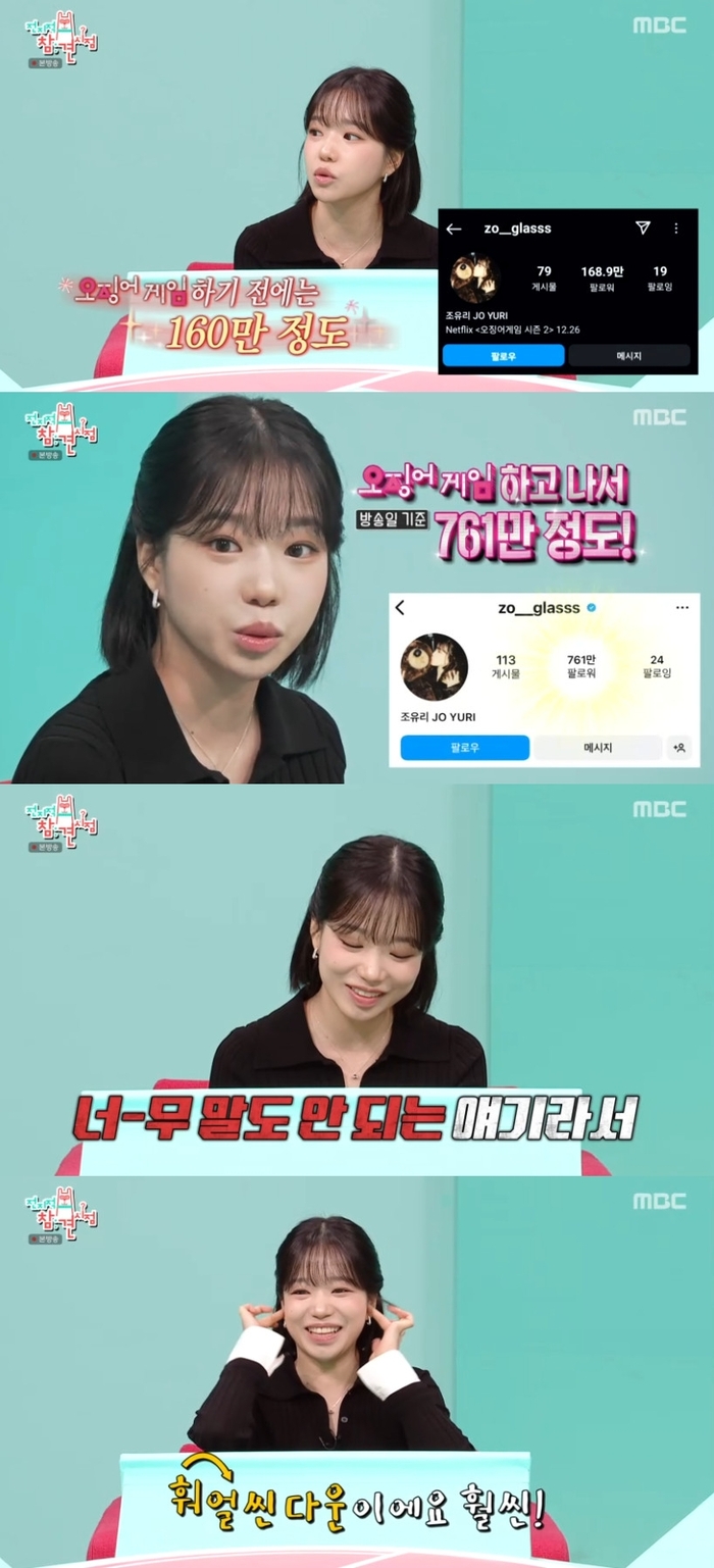 <b>조유리</b> “‘<b>오징어게임</b>’ <b>출연료</b> 42억? 훨씬 낮다” (‘전참시’)
