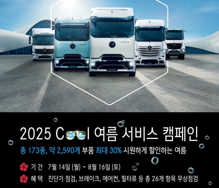  [사진제공=다임러트럭]