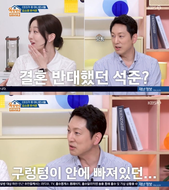 한석준, <b>오상진</b><b>김소영</b> 결혼 반대한 이유…“이혼 후 구렁텅이 빠져 살...