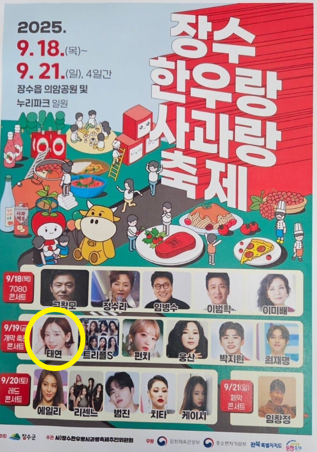 <b>섭외</b> 부정하더니…<b>장수군</b> “소통 혼선, 태연·<b>김태연</b>에 사과”