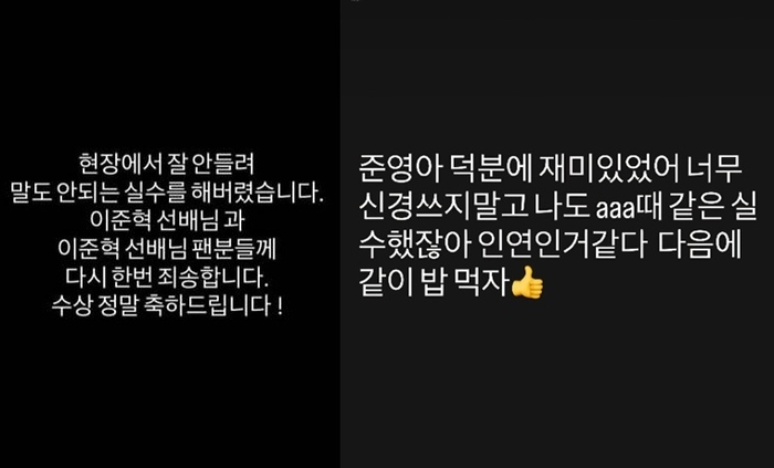 <b>이준영</b>, 청룡 <b>해프닝</b> 사과...이준혁 “나도 같은 실수, 인연 같아”