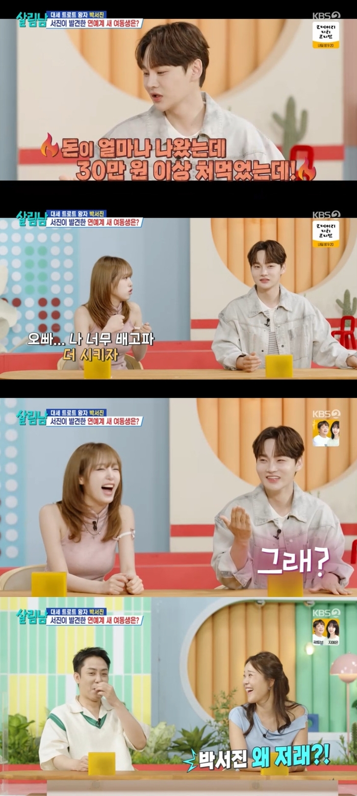 <b>박서진</b> ‘4살 연하’ 최예나 애교에 사르르 “그래?” (‘<b>살림남</b>’)