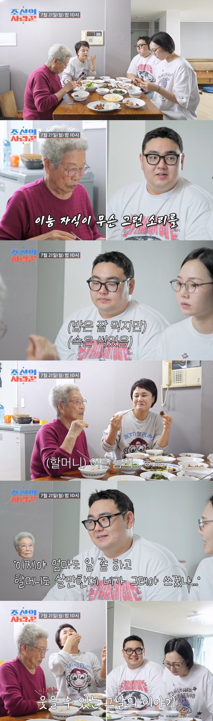 <b>97세</b> <b>이경실</b> 모 “손보승 혼전임신…안 좋았다”(‘조선의 사랑꾼’)