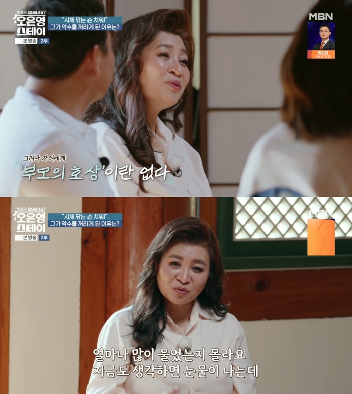 <b>오은영</b> “<b>국가유공자</b> 父 별세에 호상이라고…자식에겐 호상 없는데” (...