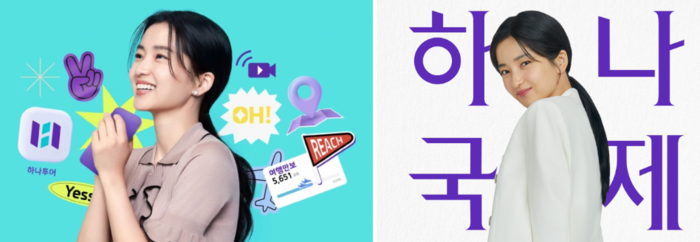  김태리가 등장한 과거 하나투어 광고 포스터