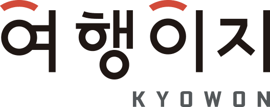  교원투어 여행이지