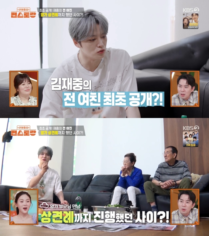 <b>김재중</b>, <b>상견례</b>까지 했던 <b>전</b> 여친 언급…“놀이공원서 데이트 후 눈물의...