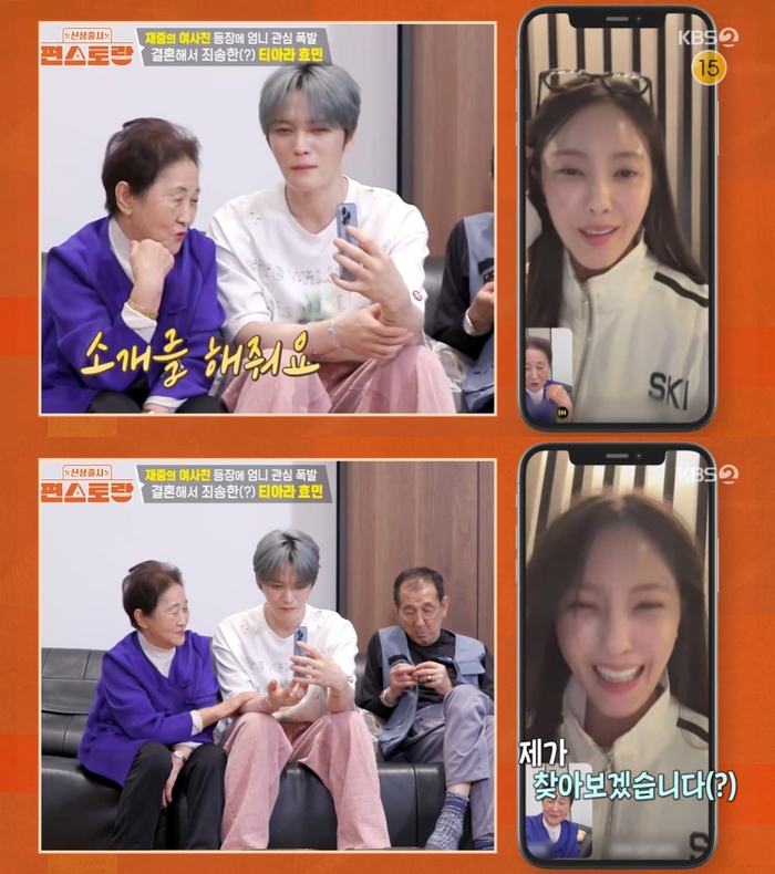 <b>김재중</b> 母, 효민 결혼 소식에 실망→아들 소개팅 부탁 (‘<b>편스토랑</b>’)