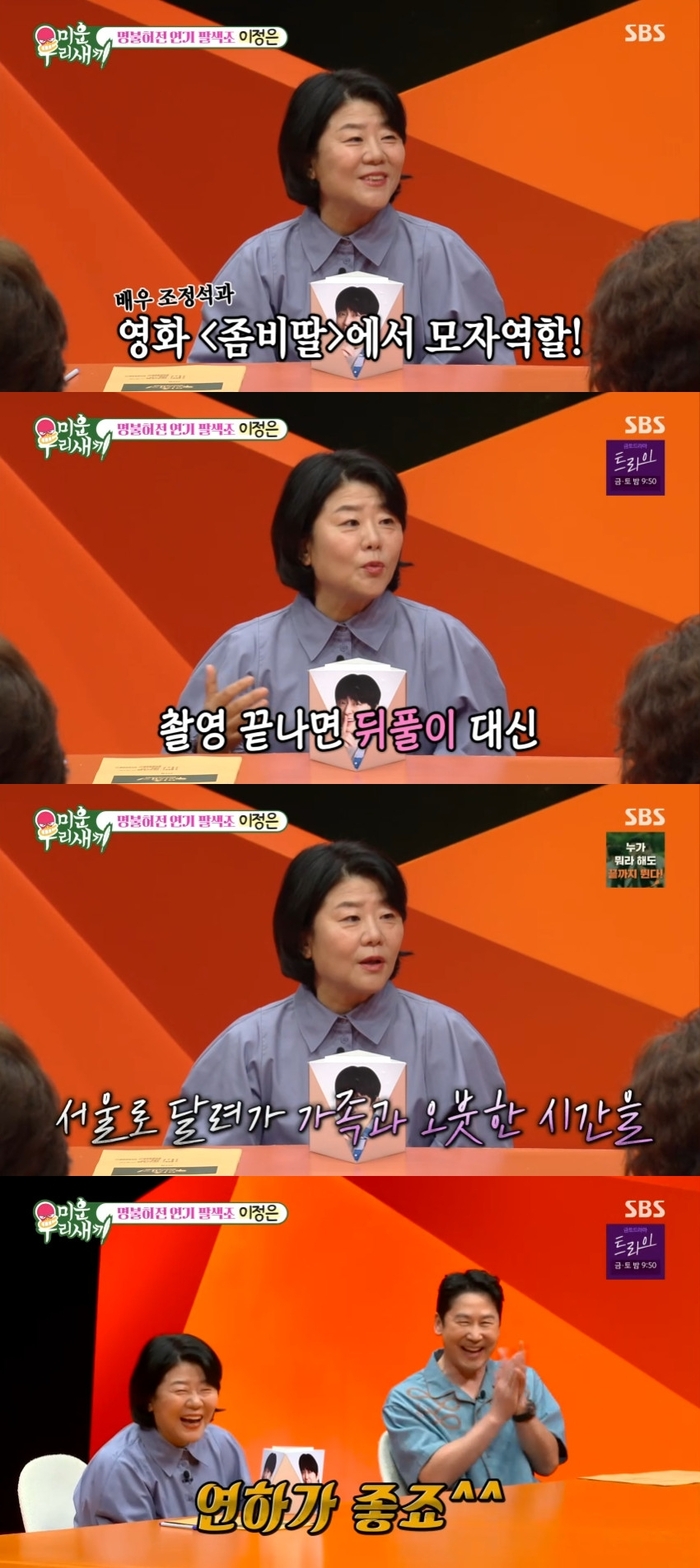 <b>이정은</b> “사랑꾼 <b>조정석</b>… 촬영 끝나고 바로 집行” (‘<b>미우새</b>’)