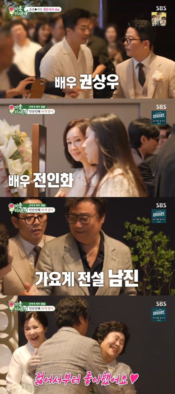 <b>김준호</b><b>김지민</b> <b>결혼식</b> 초호화 하객 ‘권상우→남진’ (‘미우새’)