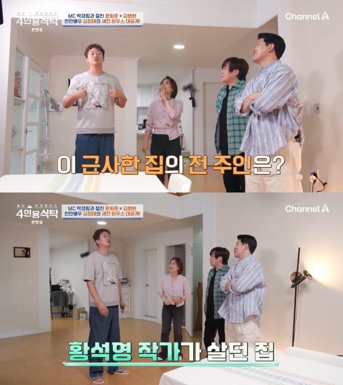 <b>김정태</b>, 세컨 하우스 공개…“황석영 작가가 살던 집” (‘<b>4인용식탁</b>’...