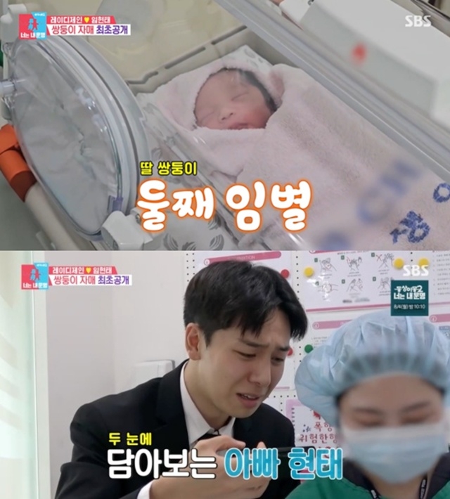 “너무 예뻐”...<b>임현태</b>, <b>레이디제인</b> <b>쌍둥이 출산</b>에 감격(‘동상이몽2’...