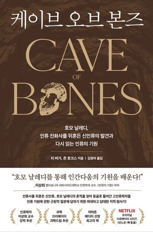 뇌 작아도 도구 사용 … 고인류학 뒤흔든 '호모 날레디'