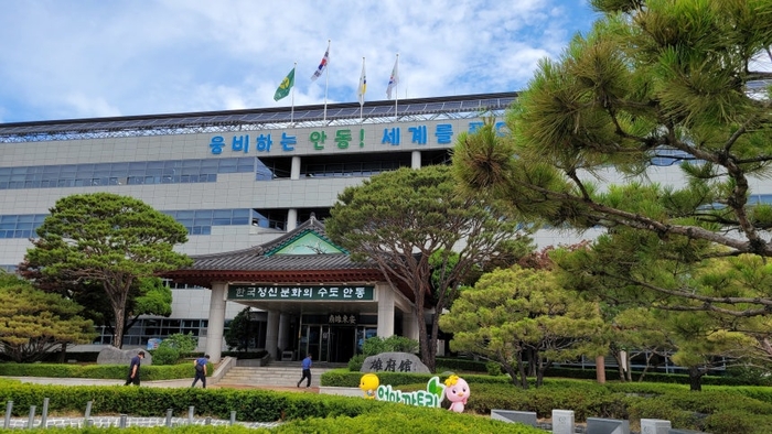 안동시청 전경. [사진 = 뉴스1]