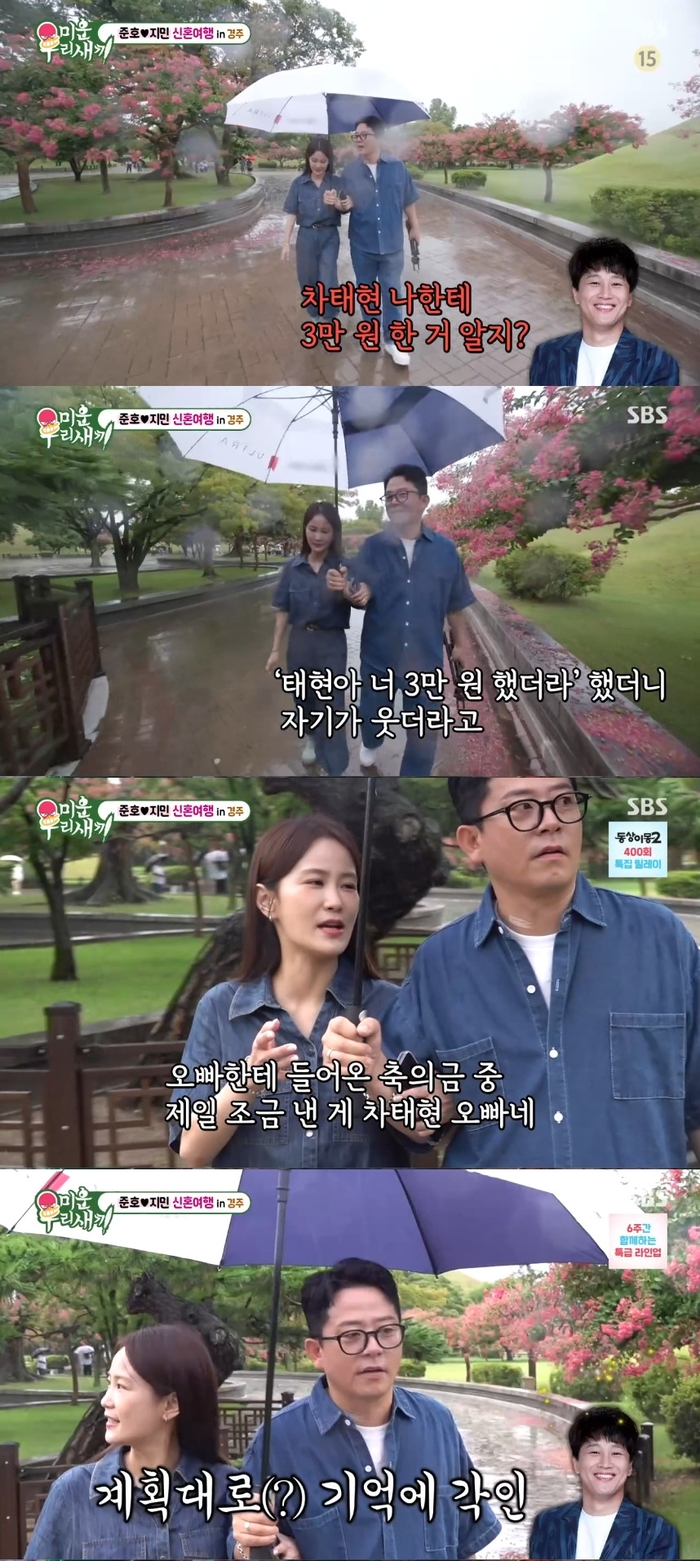 <b>김준호</b> “<b>차태현 축의금</b> 3만원… 최하위 등극” (‘미우새’)