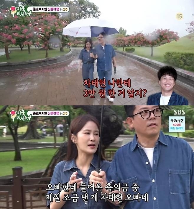 ‘미우새’ <b>김준호</b> “차태현 축의금 3만원 냈다”