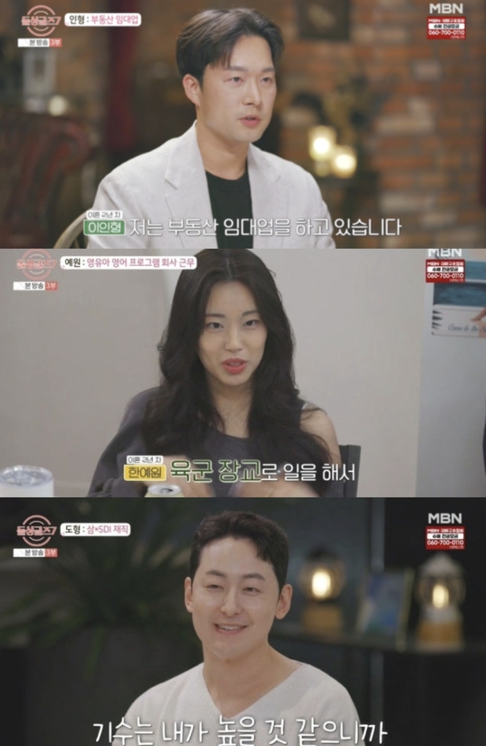 “직업이 임대업”…<b>건물주</b>→CEO, ‘<b>돌싱글즈7</b>’ 화려한 직업 공개