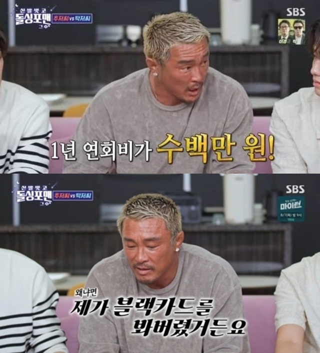 <b>추성훈</b>, 상위 1% 재력 과시 “연회비 500만원 블랙카드 보유”(‘<b>돌싱포</b>...