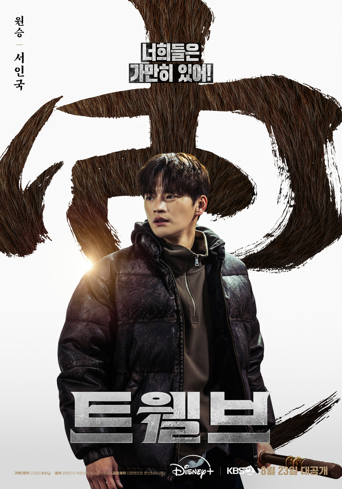<b>서인국</b>, 민첩한 원숭이 천사 됐다(<b>트웰브</b>)