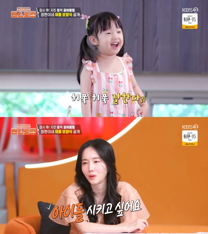 남편 의사 집안인데…<b>이정현</b> “딸 <b>아이돌</b> 시키고파”(‘편스토랑’)