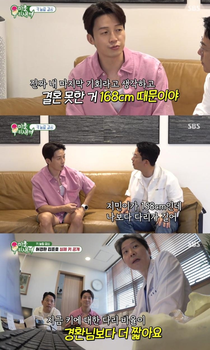 ‘168cm’ <b>허경환</b>, <b>사지 연장술 고민</b>…“키 때문에 결혼 못 해”(‘미우...