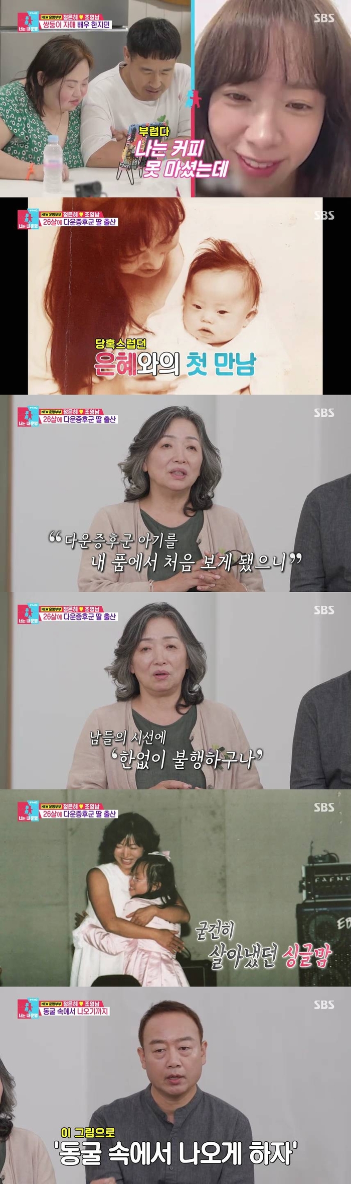 ‘<b>정은혜</b>’ <b>조영남 2세 고민</b> “장애로 태어나면 어떡하지”(동상이몽...