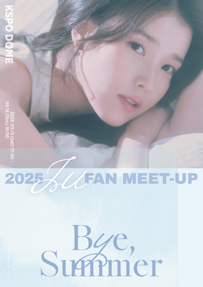 <b>아이유</b>, 팬밋업 선예매 전석 <b>매진</b>