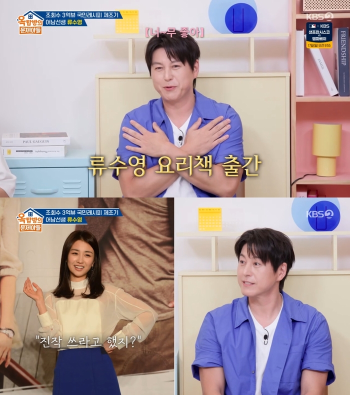‘<b>요리책</b> 인세 1억 원 이상’ <b>류수영</b> “박하선, 진작 쓰지 그랬냐고”...