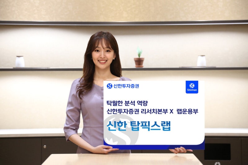 신한투자증권, 시총 상위종목 중심 대형주 포트폴리오 운용 안정적