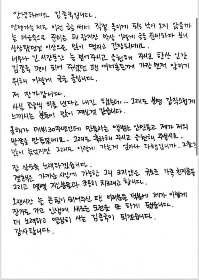 “데뷔 30주년, 내 반쪽 만들어”…<b>49세 김종국</b>, 드디어 결혼