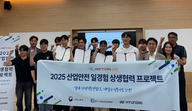 현대차, 산업안전상생재단 손 잡고 안전실무 교육