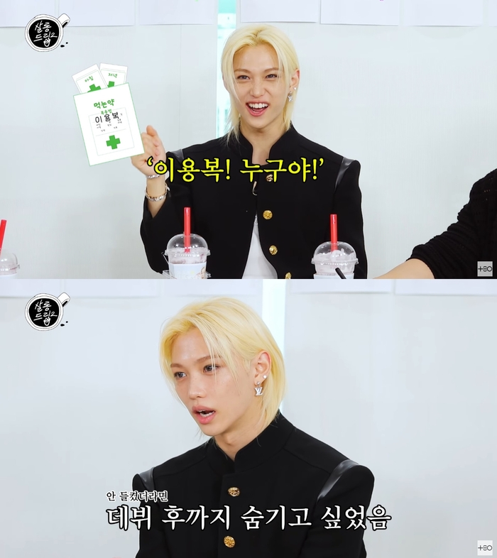 <b>스키즈 필릭스</b>, 약 봉투 탓에 <b>본명</b> 들통…“데뷔 후까지 숨기고 싶었는...