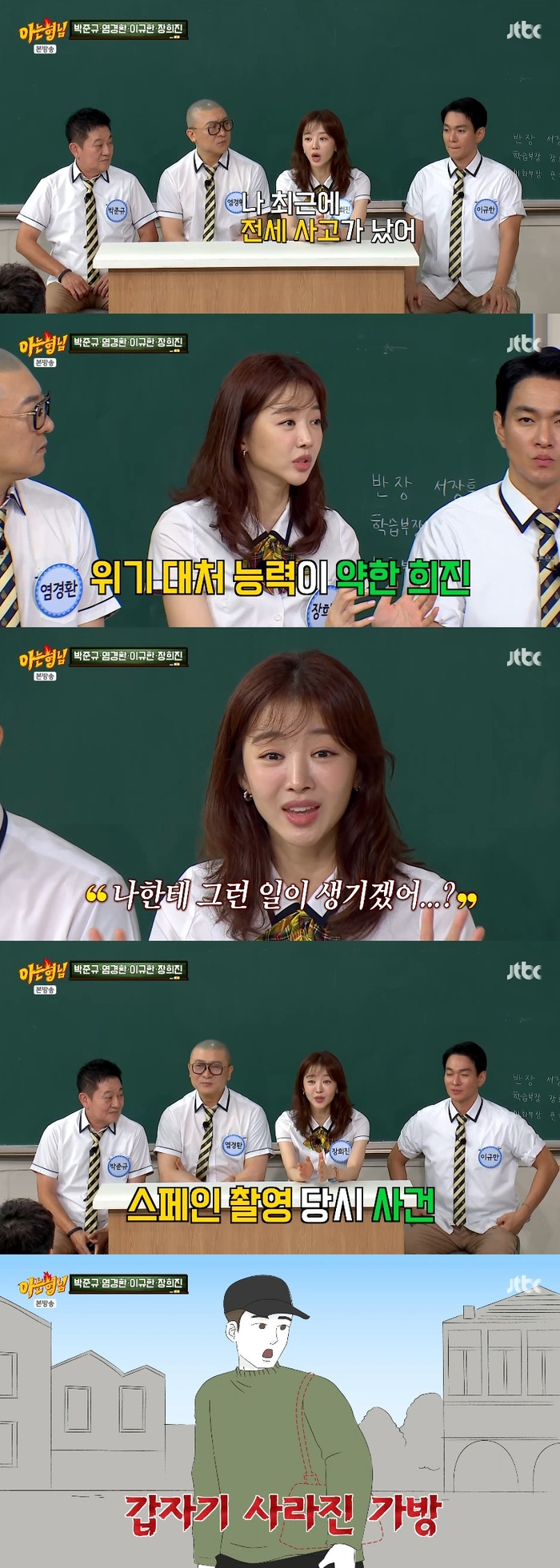<b>장희진</b> “최근 <b>전세사기</b>+소매치기 <b>피해</b>” (‘아는형님’)[종합]